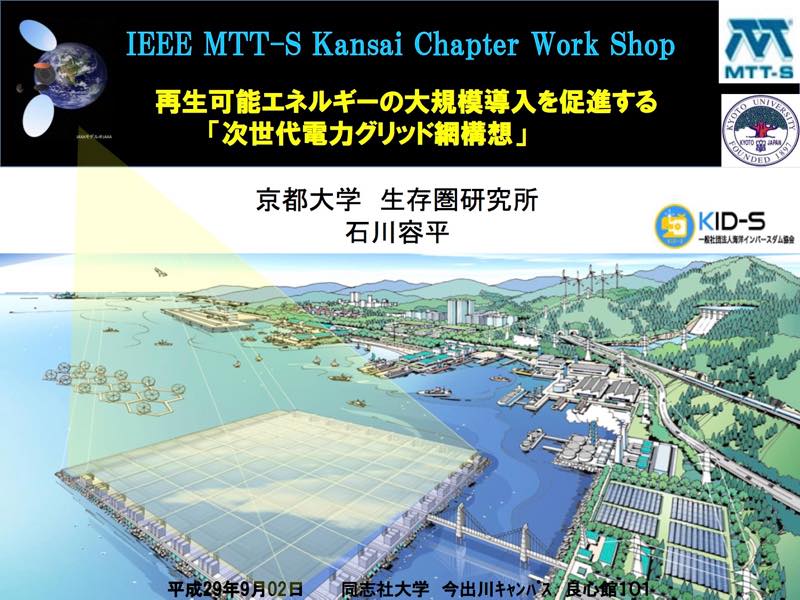 IEEE MTT-S kansai Chapterで行われた「10周年設立記念講演会」にて、当法人の石川代表が講演を行いました。